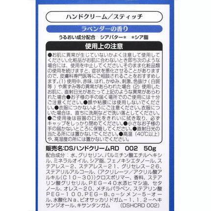 🇯🇵DisneyStore Stitch SKIN CARE Hand Cream