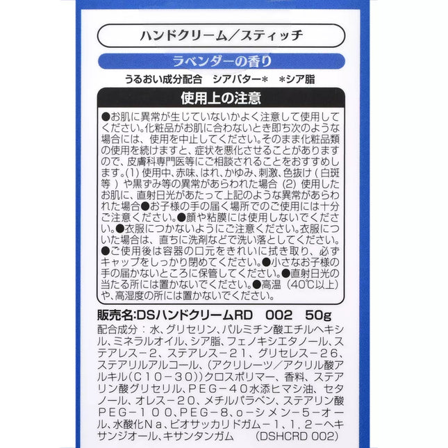 🇯🇵DisneyStore Stitch SKIN CARE Hand Cream