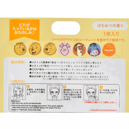 🇯🇵DisneyStore Pooh Hunny Day Skin Care 面膜盲盒