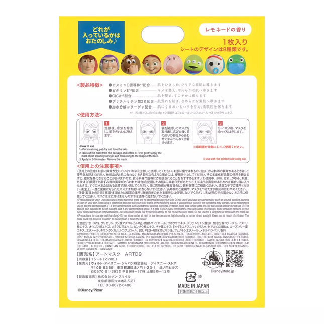 🇯🇵DisneyStore Toy Story Skin Care 面膜盲盒